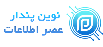 گروه نوین پندار عصر اطلاعات